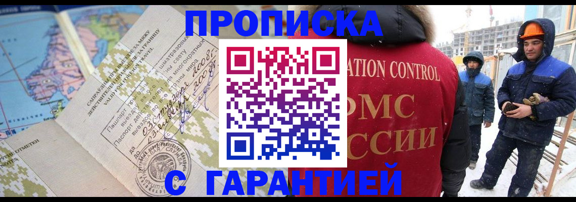 прописка в Ижевске