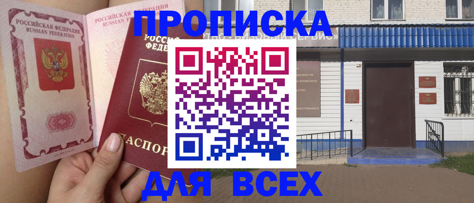 прописка поиск в Ижевске