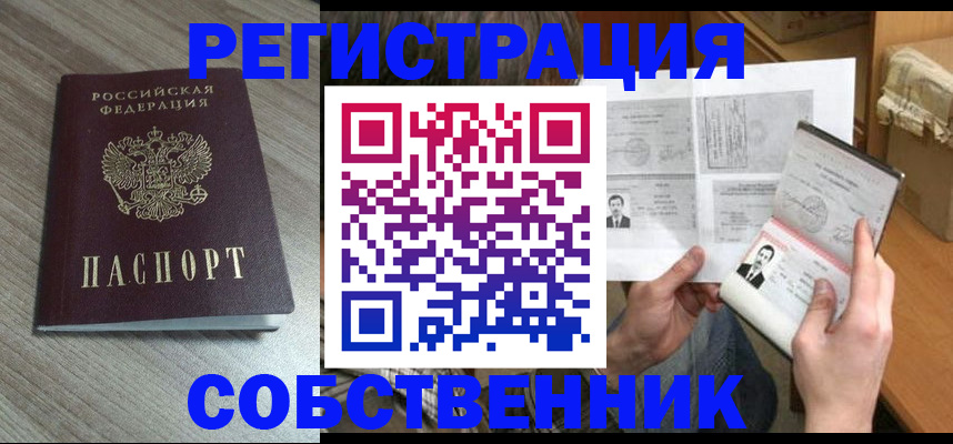 прописка 2025 в Ижевске